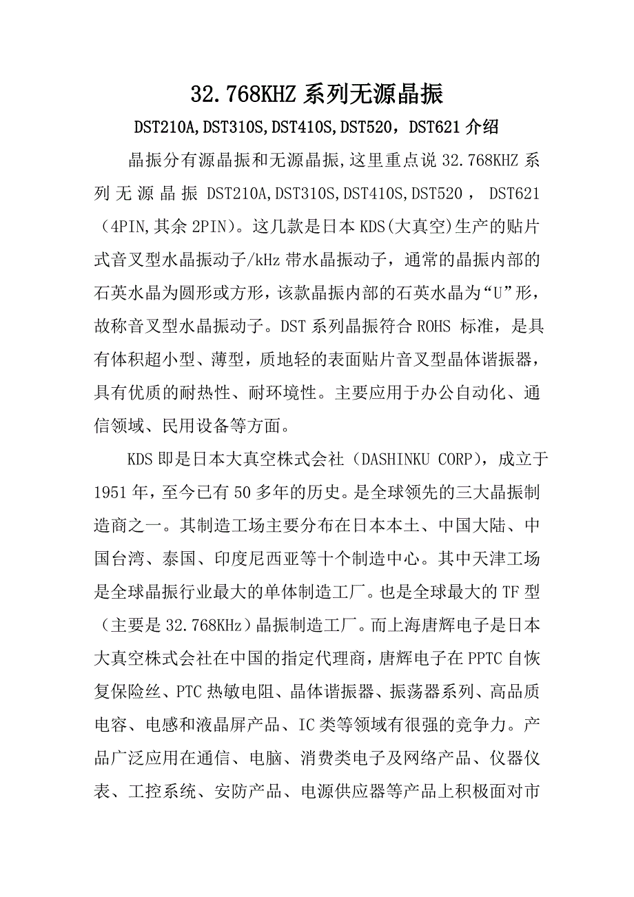 DST系列SMD无源晶振_第1页