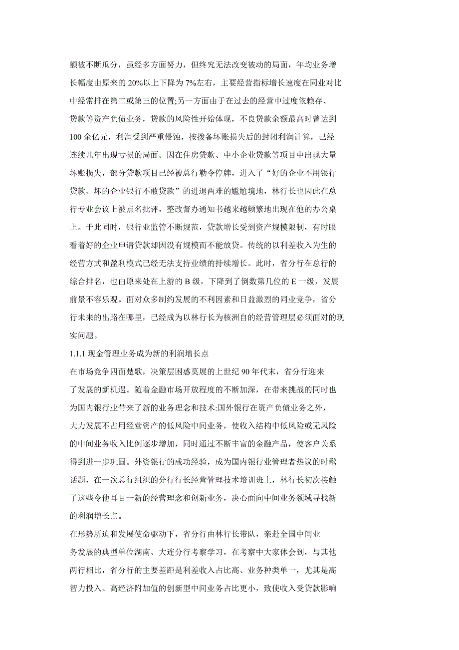 工行黑龙江省分行现金管理业务营销策略精选_第2页