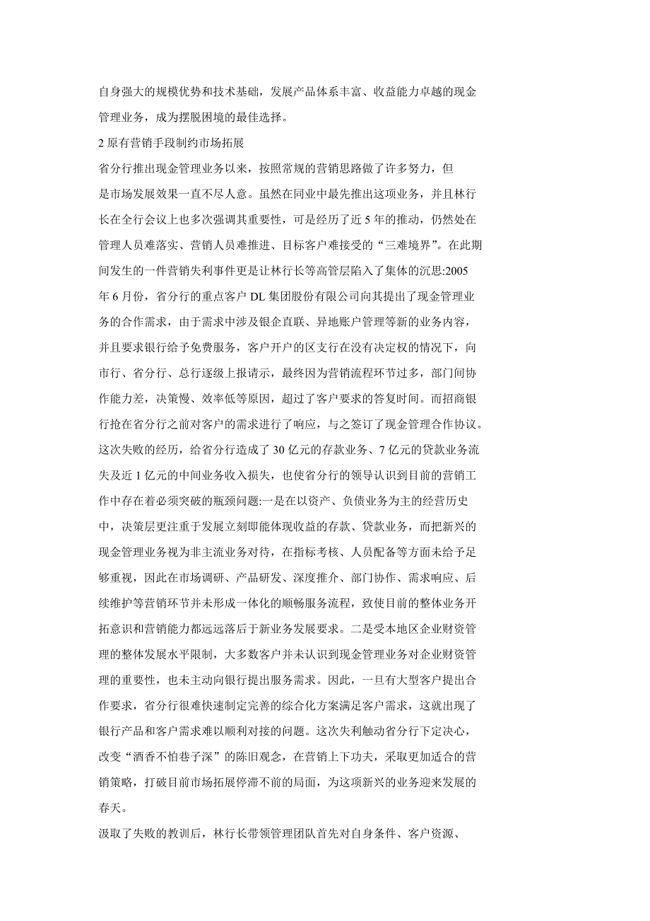 工行黑龙江省分行现金管理业务营销策略精选_第4页