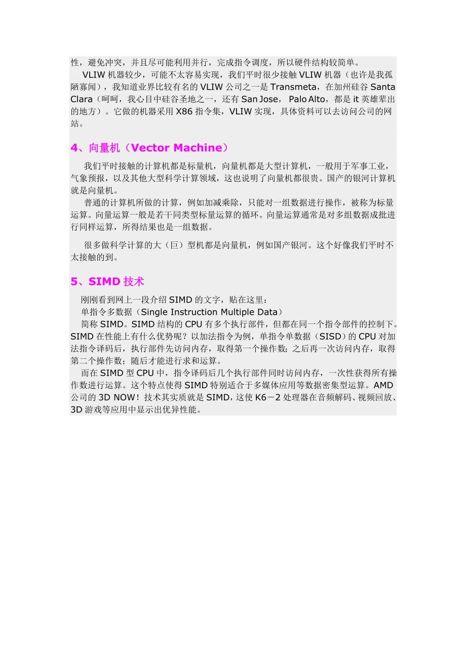 超标量、超级流水线、超长指令字、向量机_第2页