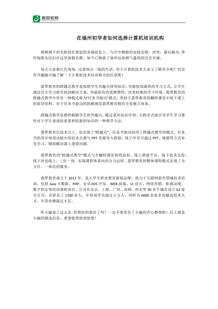 在福州初学者如何选择计算机培训机构_第1页