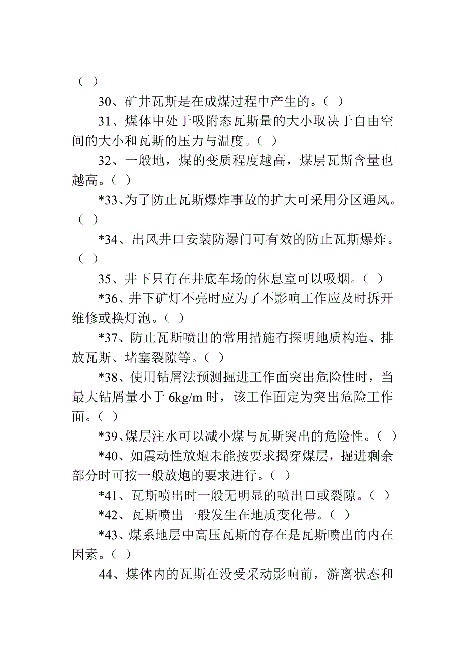 瓦斯检查工试题_第3页