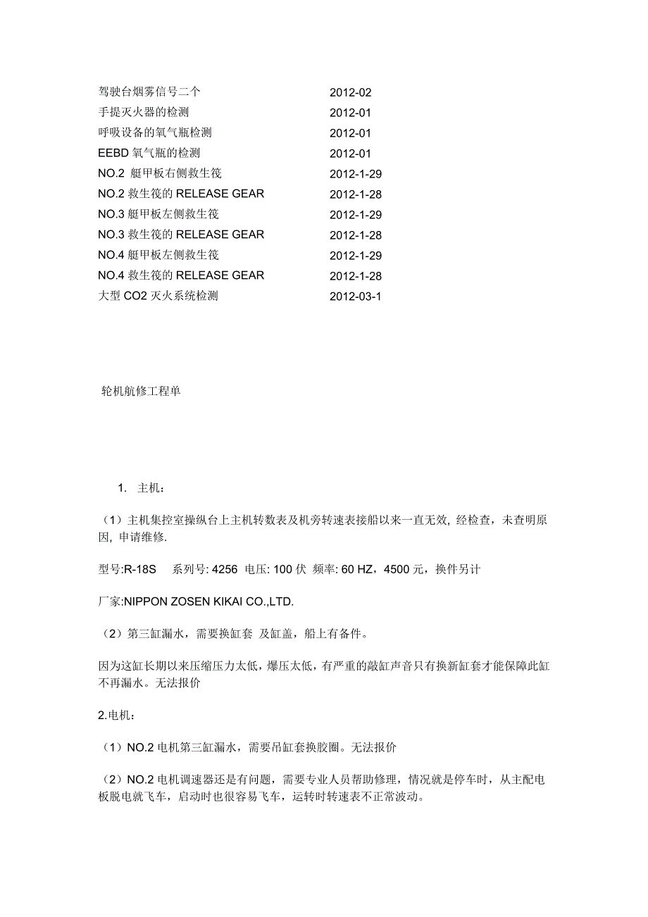 船舶修理技术 microsoft word 文档_第3页