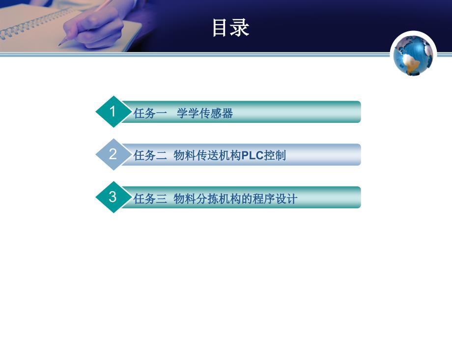 项目八 PLC控制物料传送与分拣系统_第2页