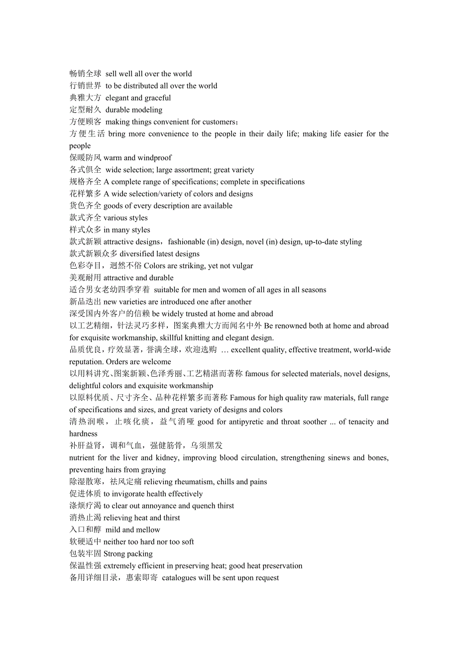 产品介绍常用语_第1页