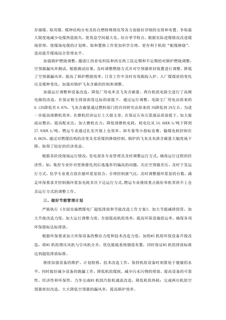 江西赣能股份丰城二期发电厂科学谋划节能降耗新思路_第3页