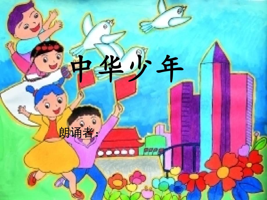 祖国在我心中朗诵比赛_第4页