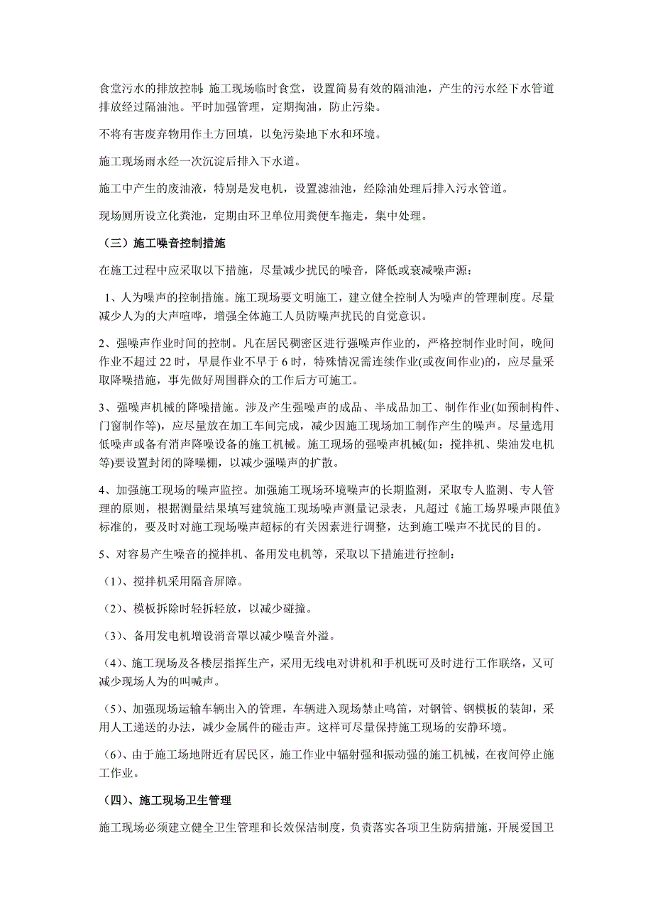 警苑小区施工现场环境保护_第3页