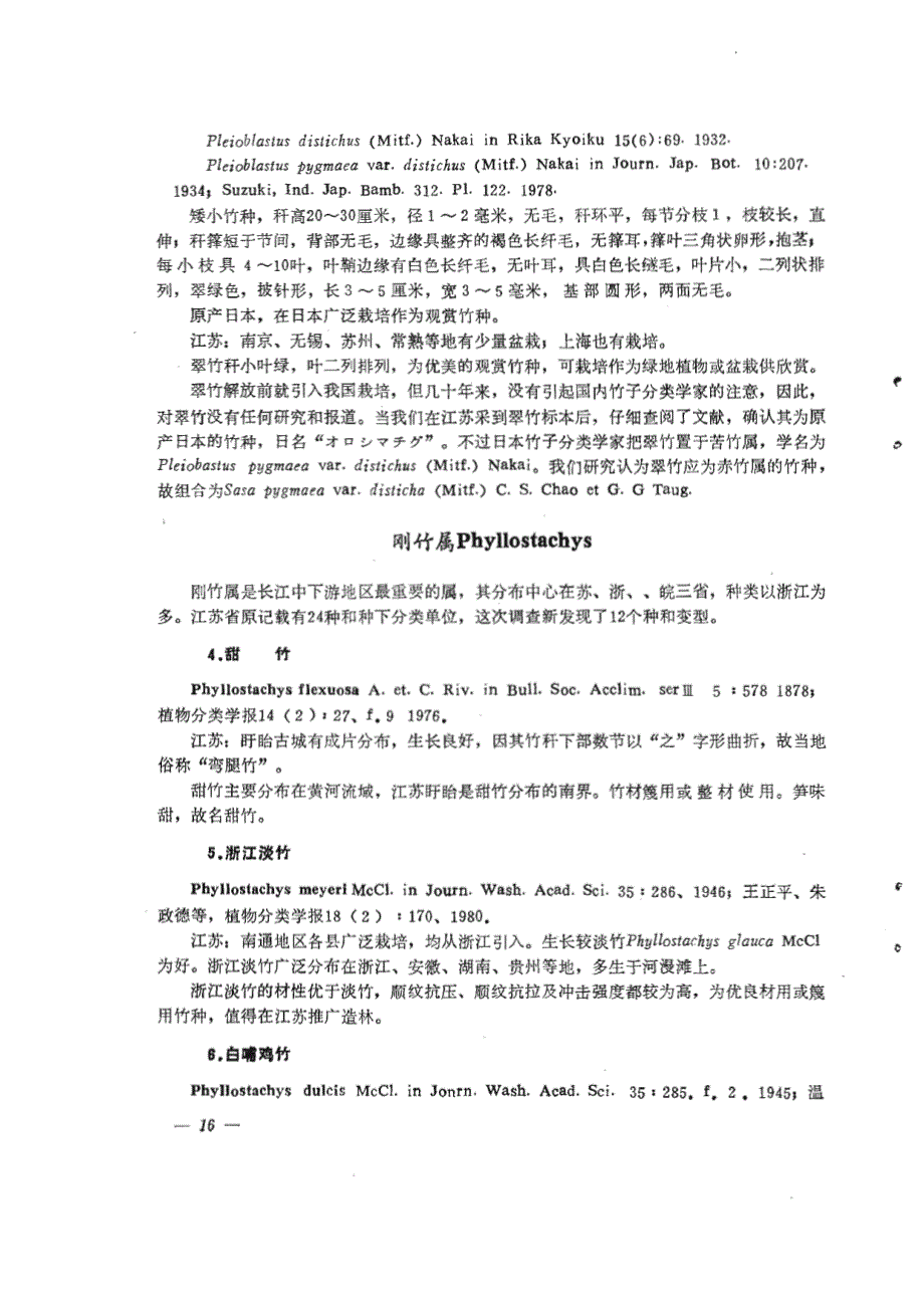 江苏省竹类植物的新记录和新种_第4页