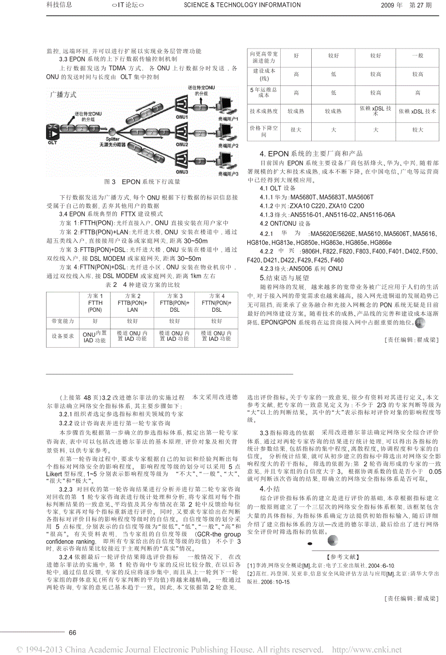 网络安全评价指标体系的建立_第2页