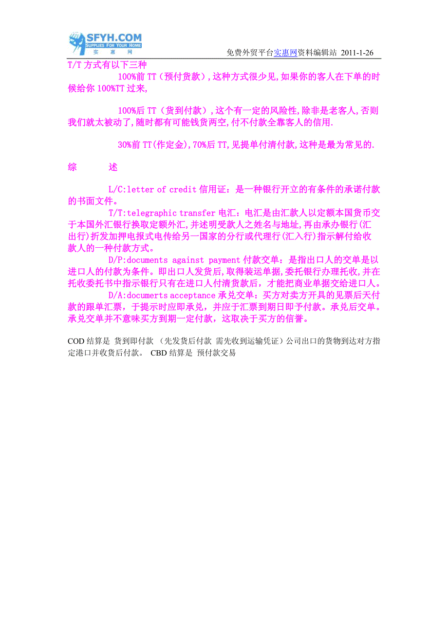 外贸出口有哪些付款方式_第3页