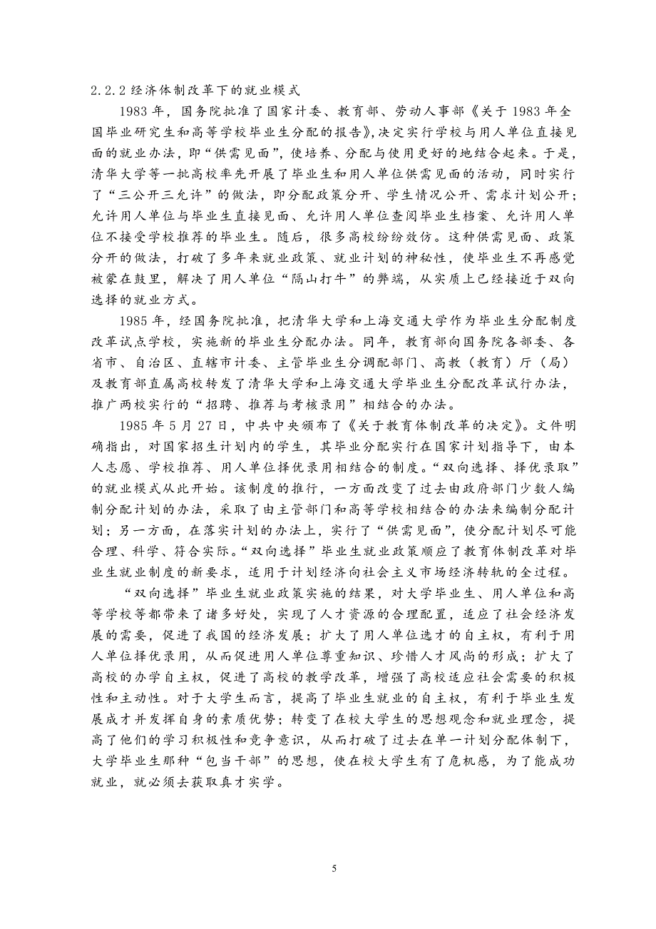 安徽工商职业学院毕业生就业中的营销策略精选_第3页