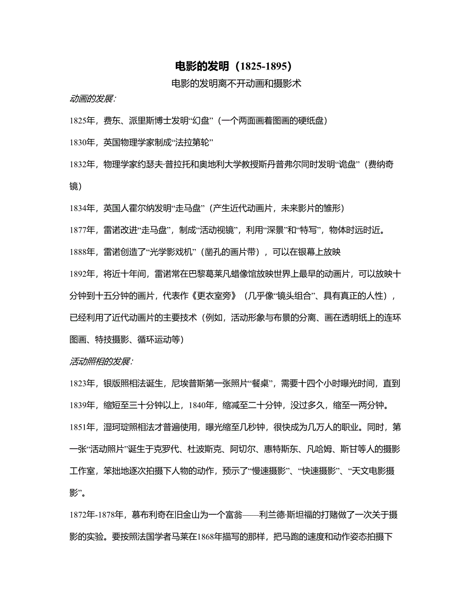 电影的发明阶段_第1页