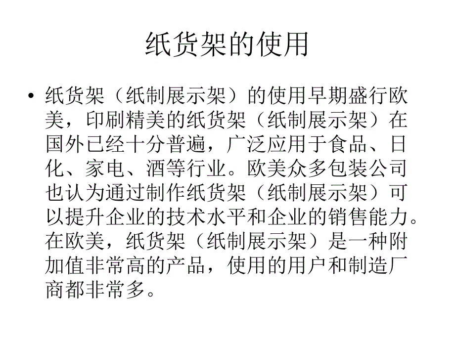 纸货架 ---发展史_第3页