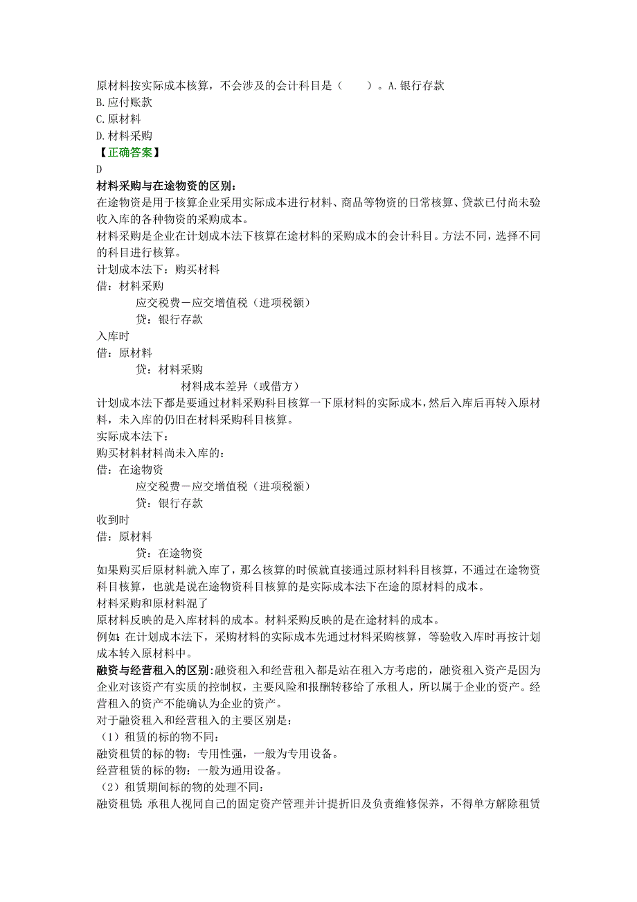 材料采购与在途物资的区别_第3页