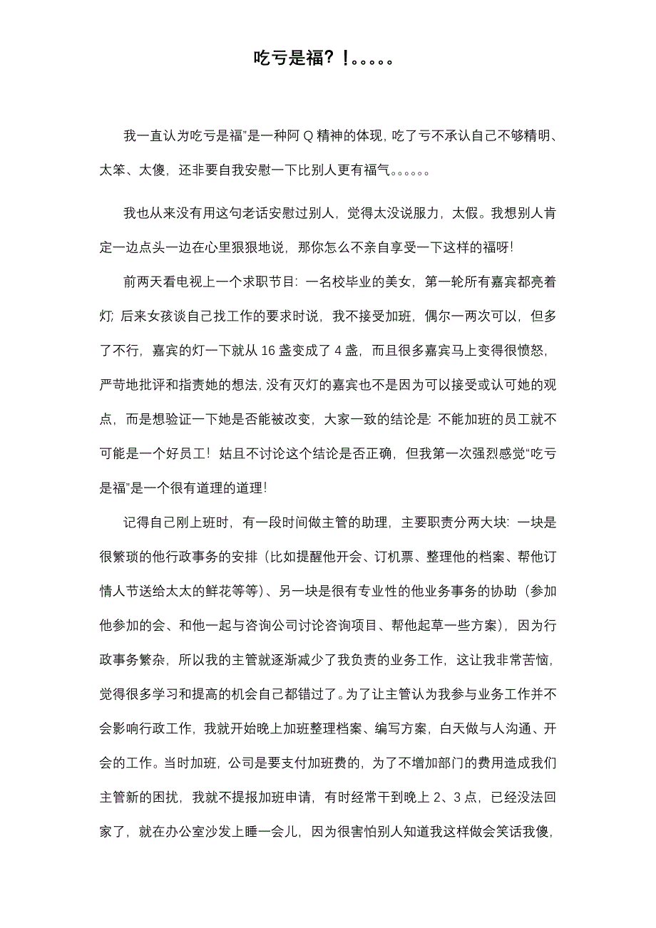 吃亏是福_第1页