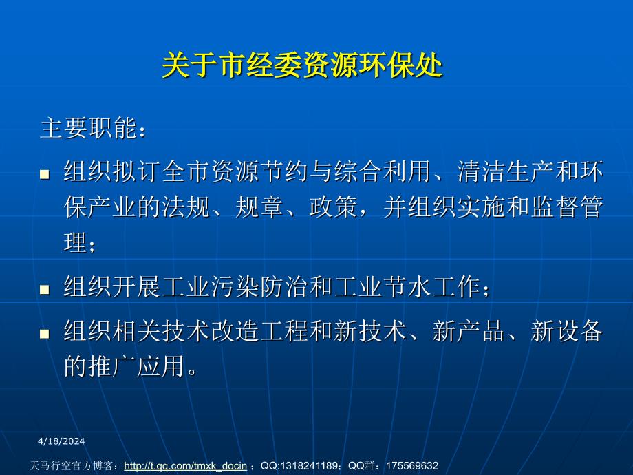 推进清洁生产促进节能减排——知识普及篇（企业领导层）_第2页