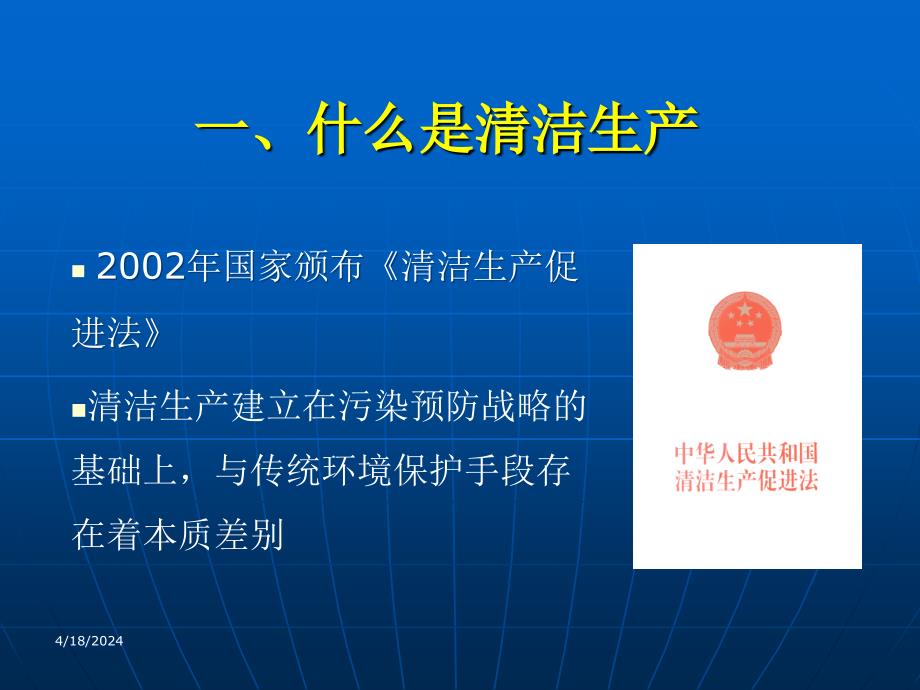 推进清洁生产促进节能减排——知识普及篇（企业领导层）_第3页