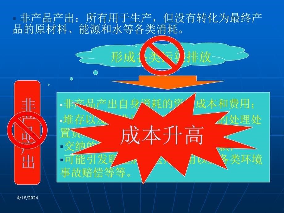 推进清洁生产促进节能减排——知识普及篇（企业领导层）_第5页