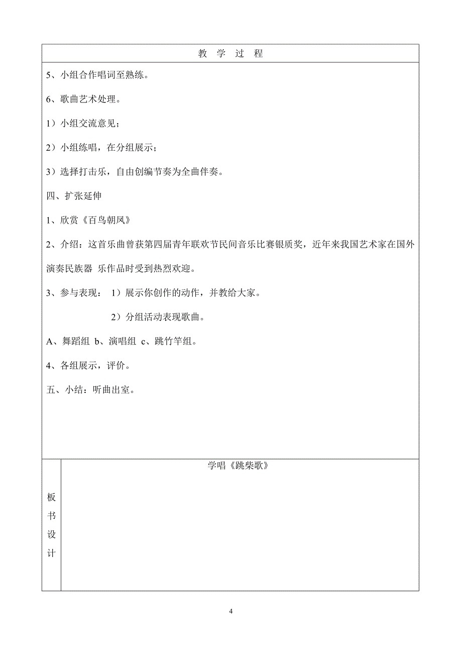 苏少版小学音乐四年级上册教案[全册]_第4页