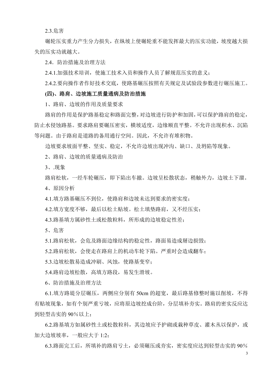 质量通病预防及管理办法_第3页