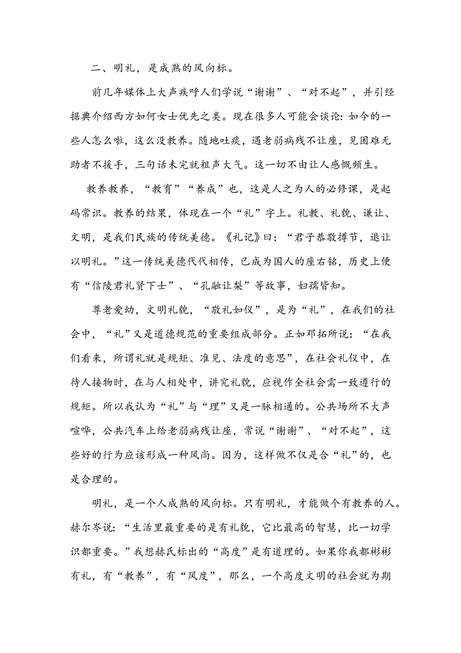 浅谈“礼者,人道之极也”_第3页