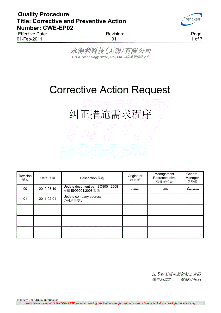 纠正措施需求程序_第1页