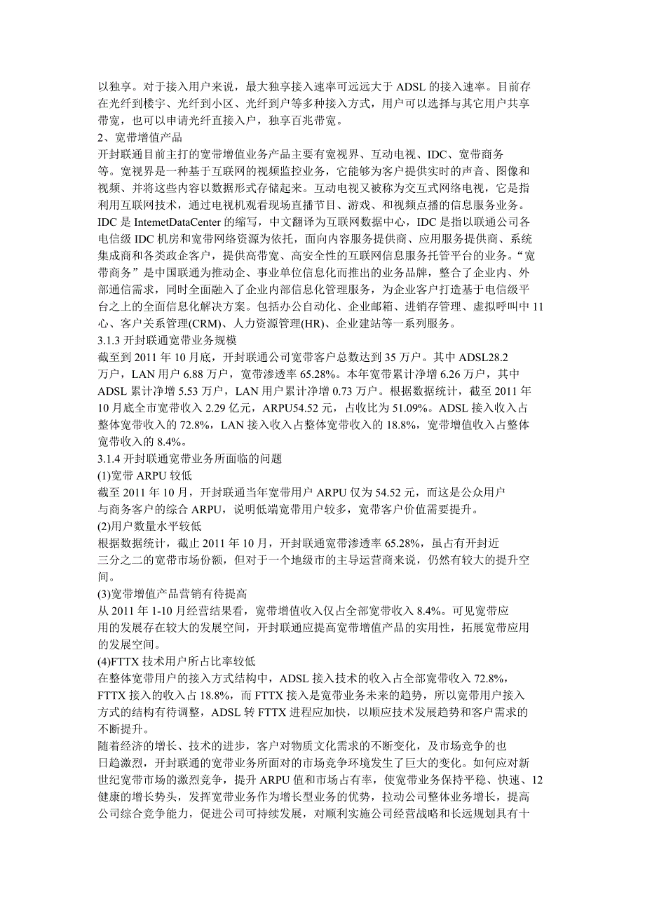 开封联通公司宽带市场营销战略目标_第2页