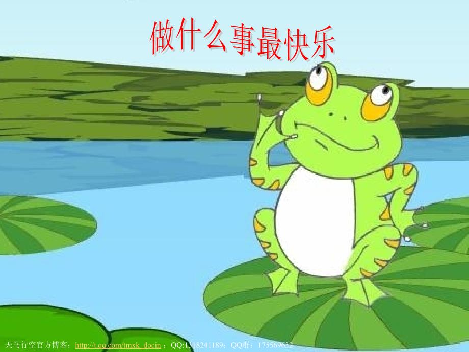 做什么事最快乐01 _第2页