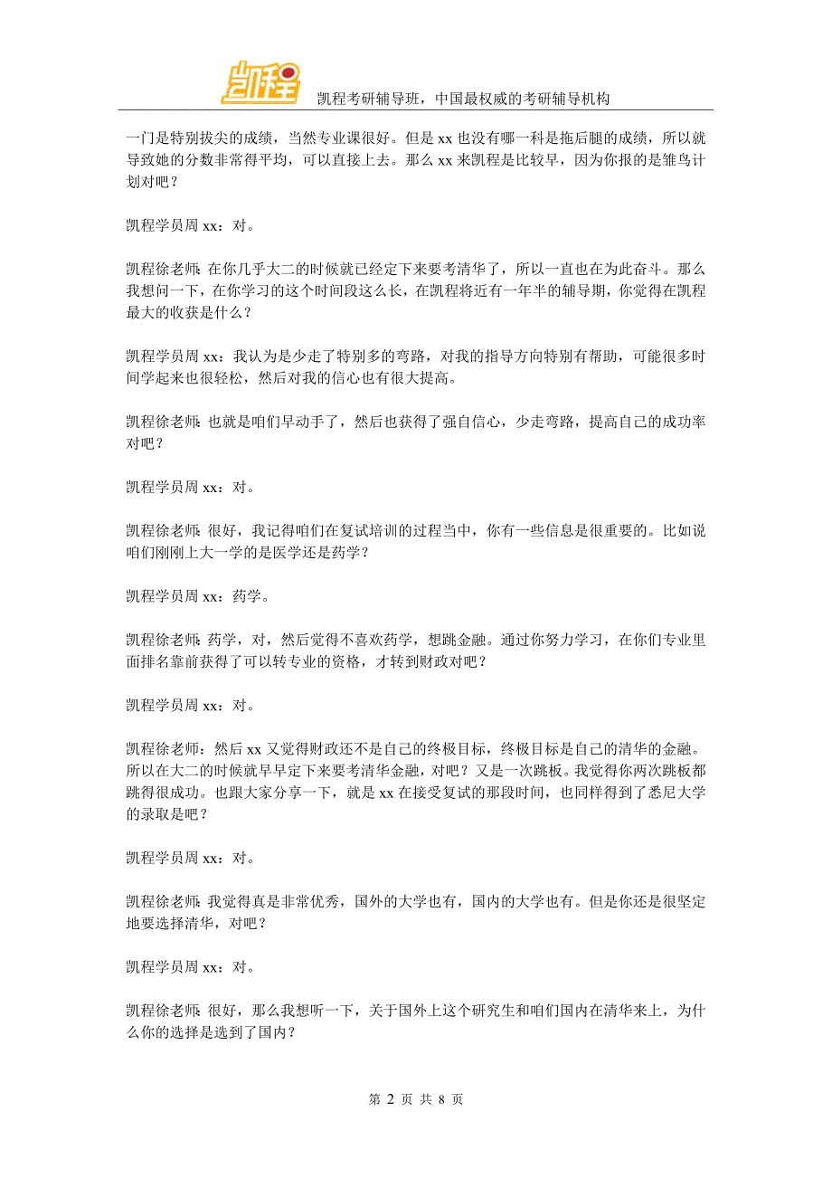 周同学：2016年清华经管金融专硕复习经验秘诀_第2页