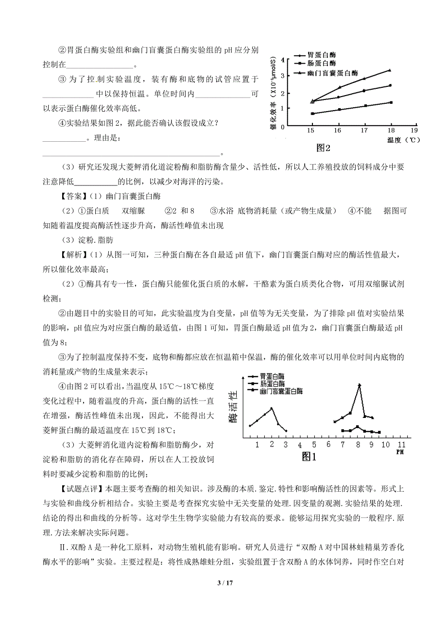 【金榜整理】检测生物组织中还原糖、脂肪和蛋白质_第3页