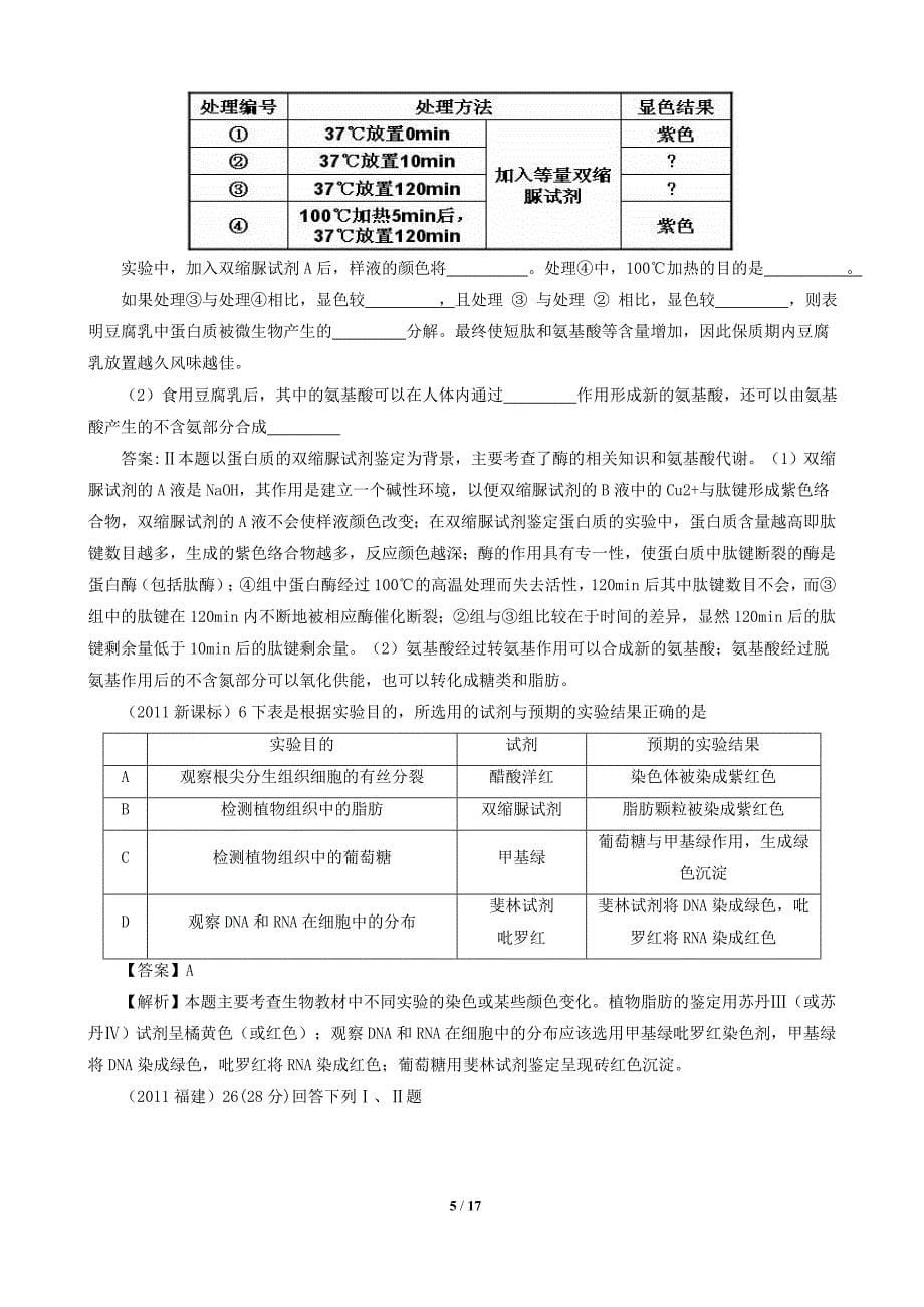 【金榜整理】检测生物组织中还原糖、脂肪和蛋白质_第5页