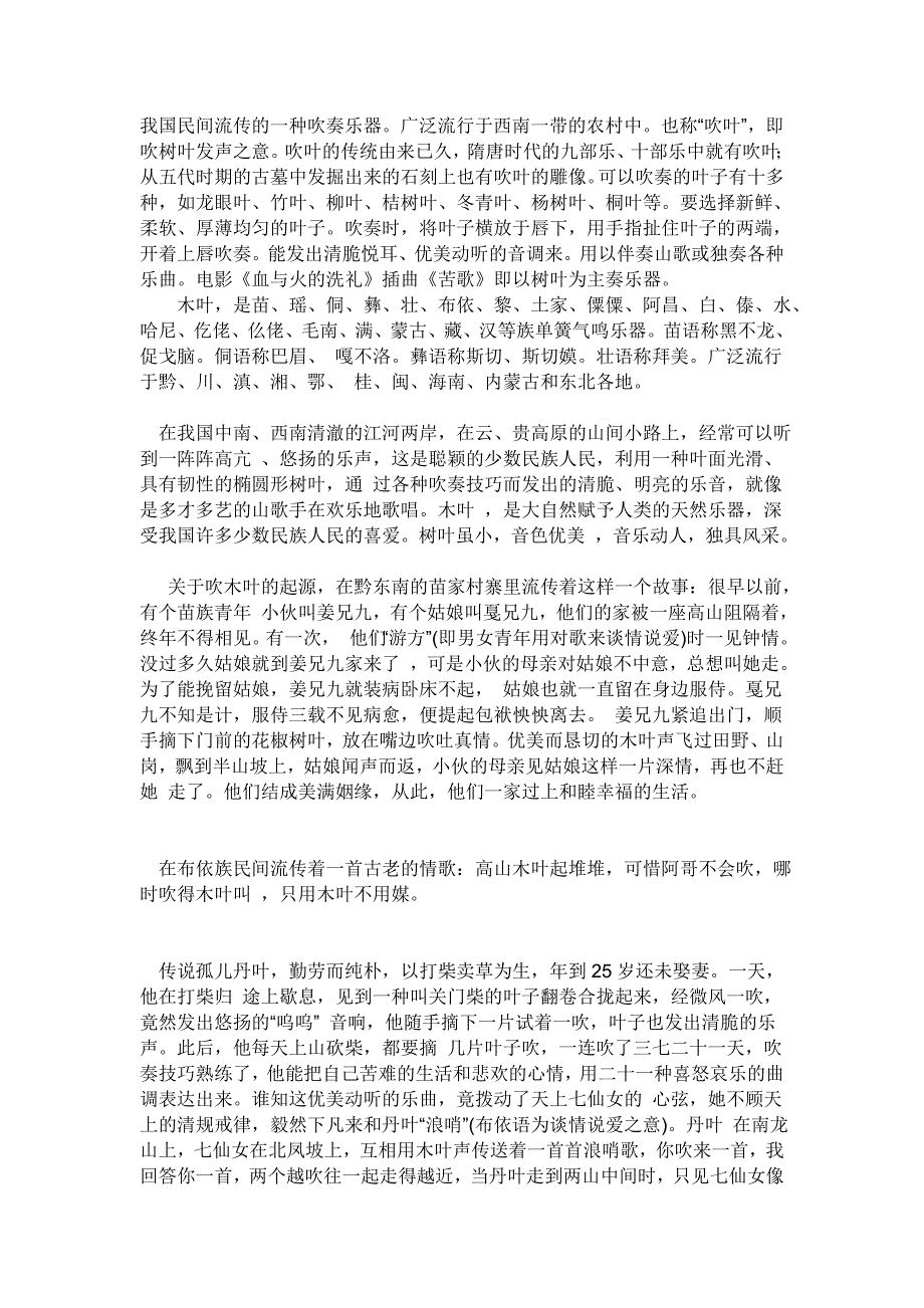 木叶吹歌曲技巧_第1页