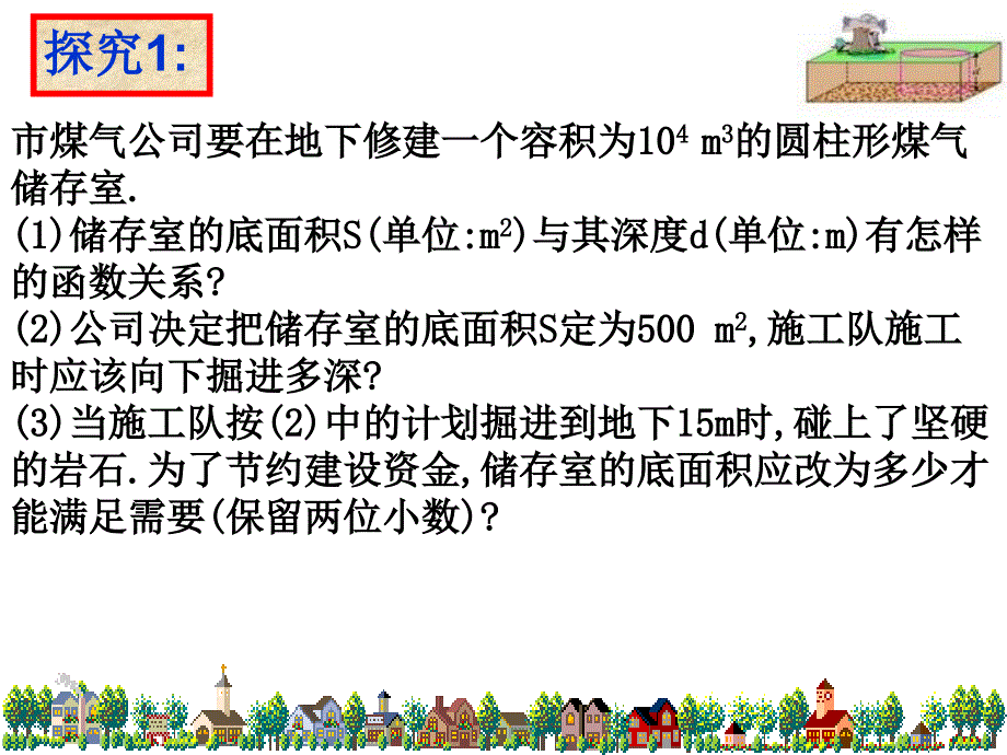 【初中数学课件】实际问题与反比例函数（1）ppt课件_第3页