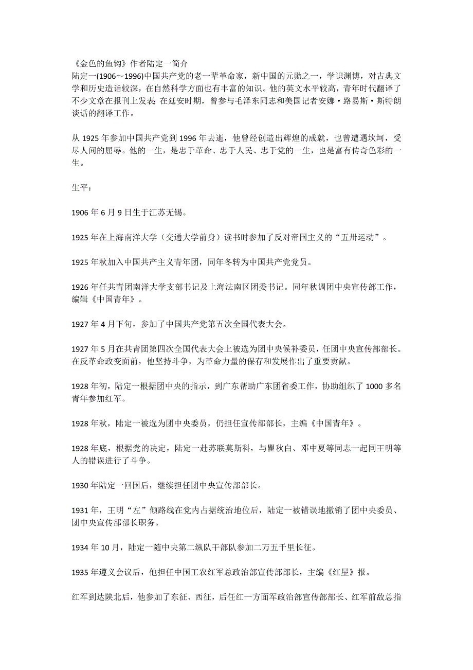 《金色的鱼钩》作者陆定一简介_第1页