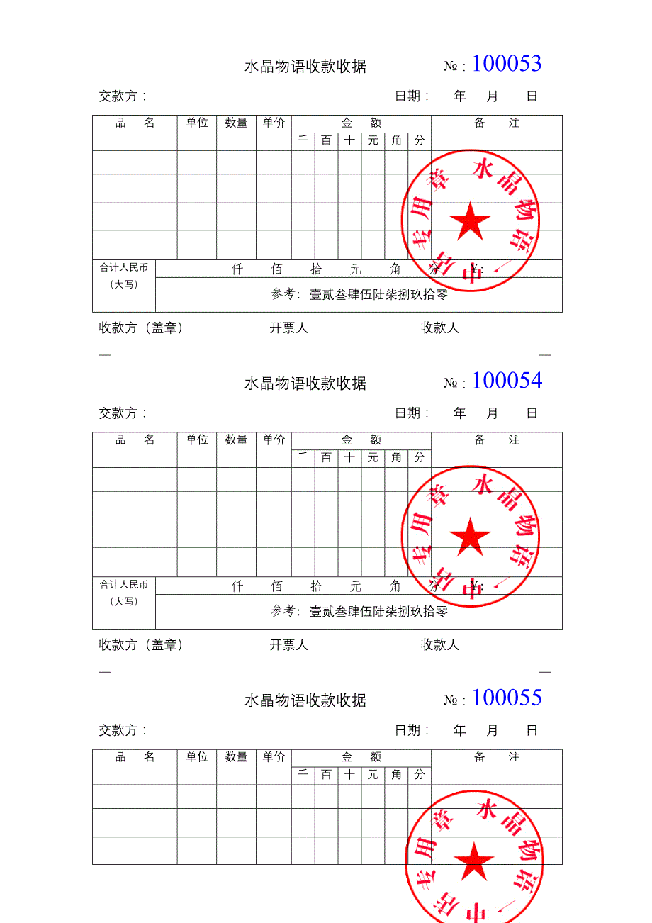 通用收款收据模板(word)_第1页