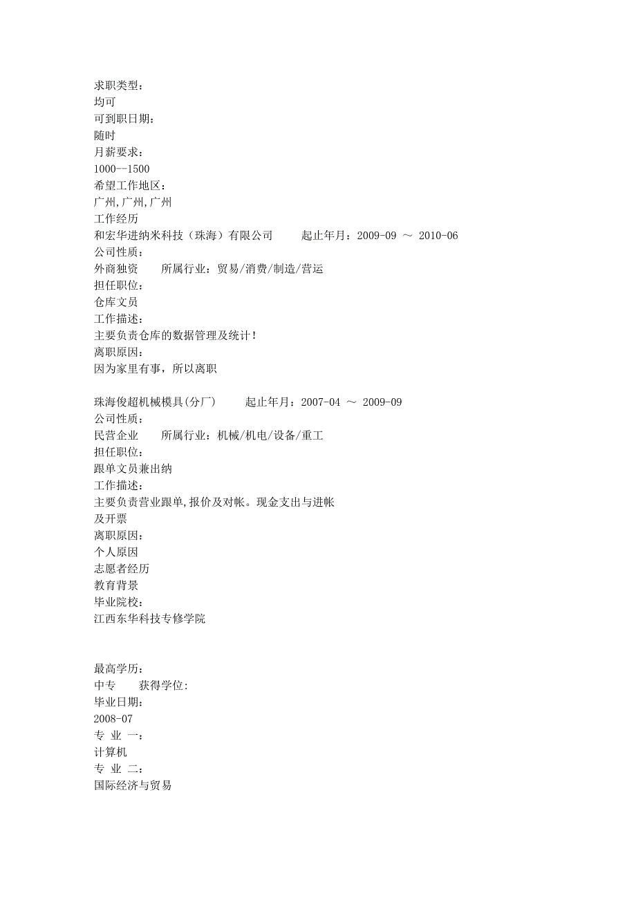 经典—仓库文员个人简历_第2页