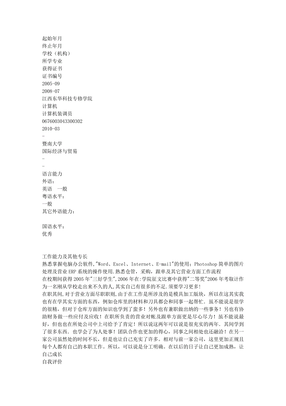 经典—仓库文员个人简历_第3页