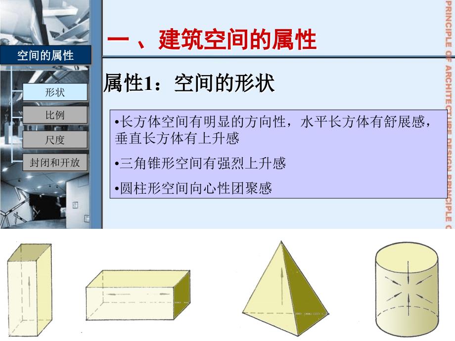 公共建筑设计原理-2章1-2节_第4页