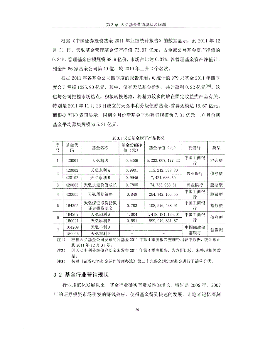 天弘基金产品营销策略精选研究参考_第3页