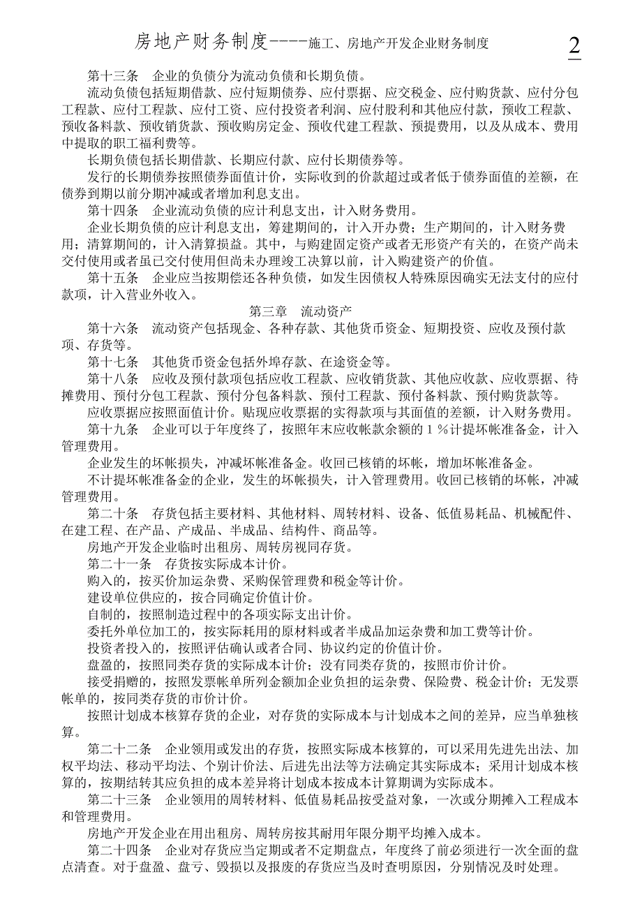 房地产财务制度_第2页