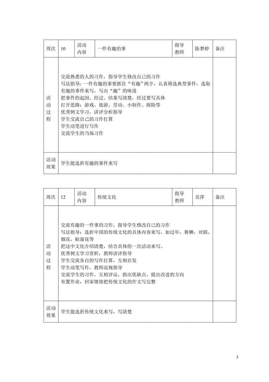 小学语文、音乐、美术兴趣小组活动记录表 2_第3页