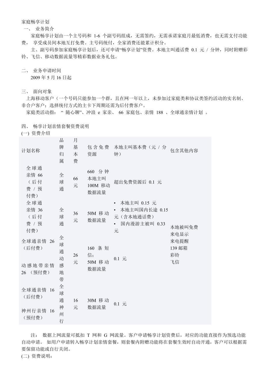 移动套餐我分析_第1页