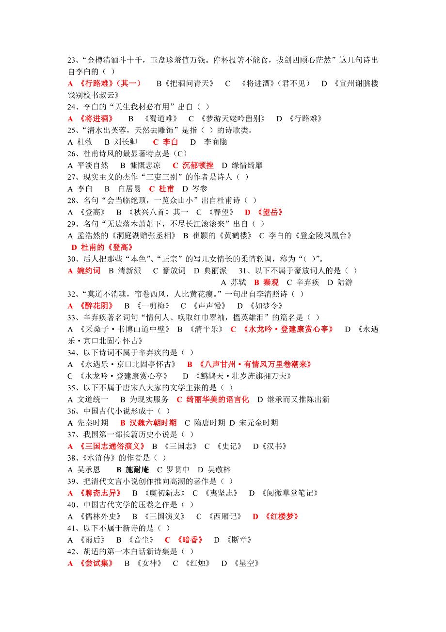 高等语文复习资料_第2页