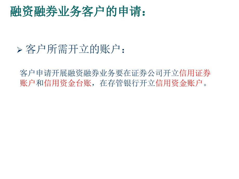 融资融券基础知识_第3页