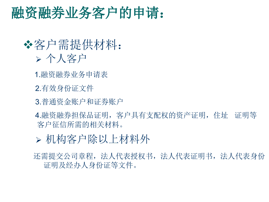 融资融券基础知识_第4页