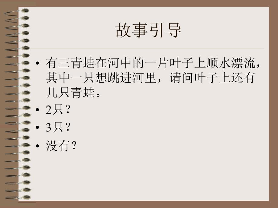 不要着急吃你的棉花糖_第3页