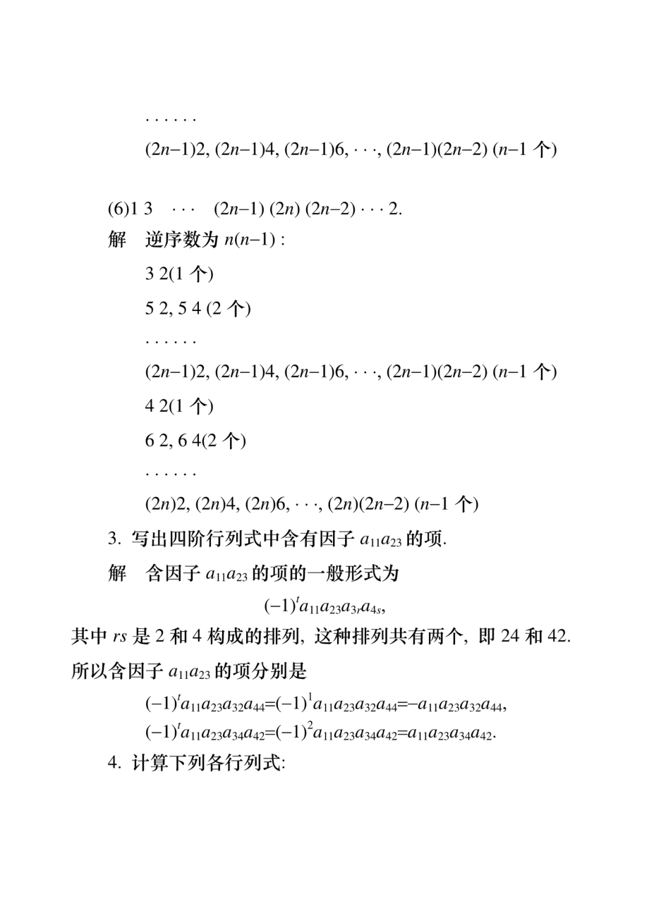 最新线性代数第六版课后习题答案大全同济大学_第3页