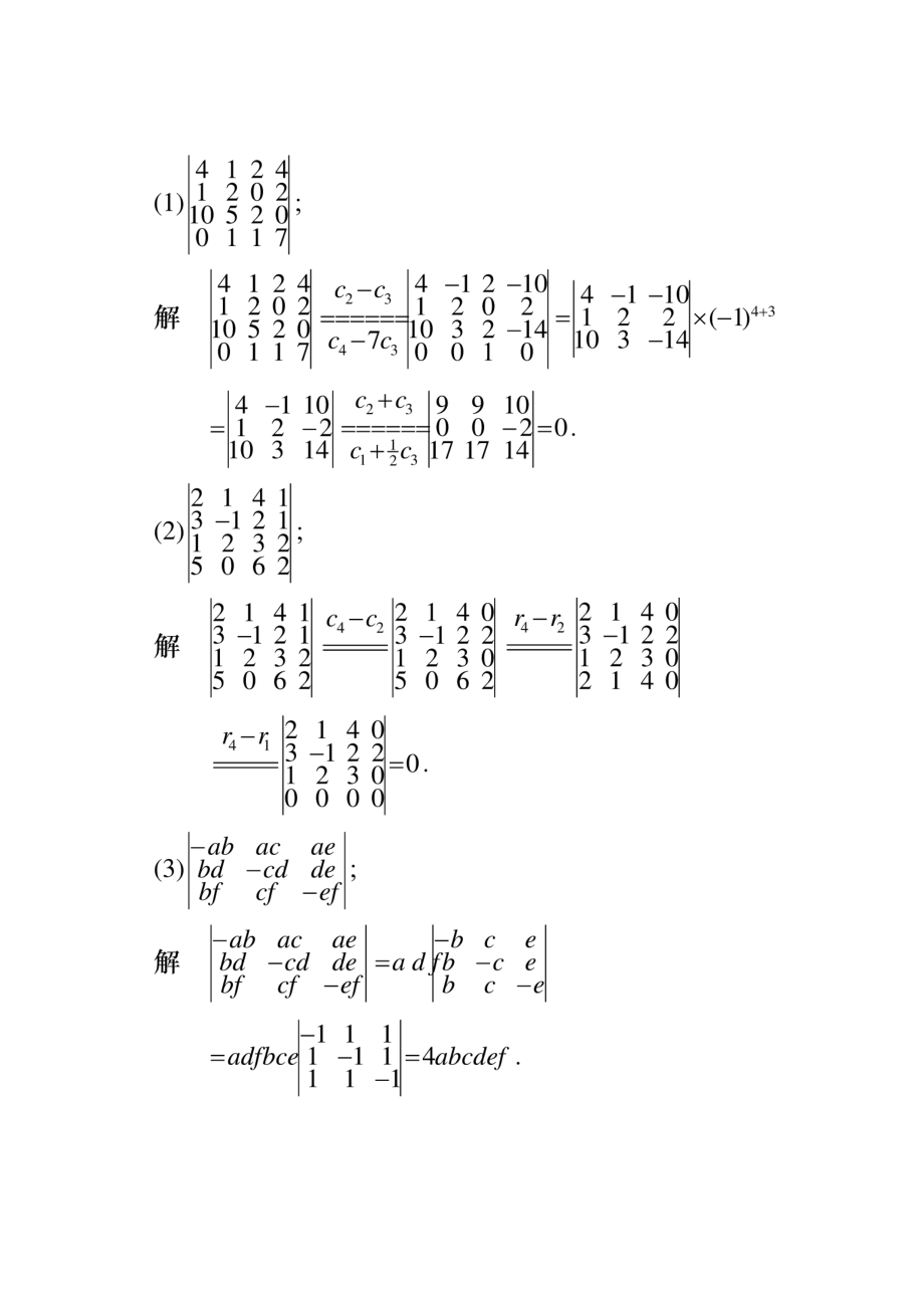 最新线性代数第六版课后习题答案大全同济大学_第4页