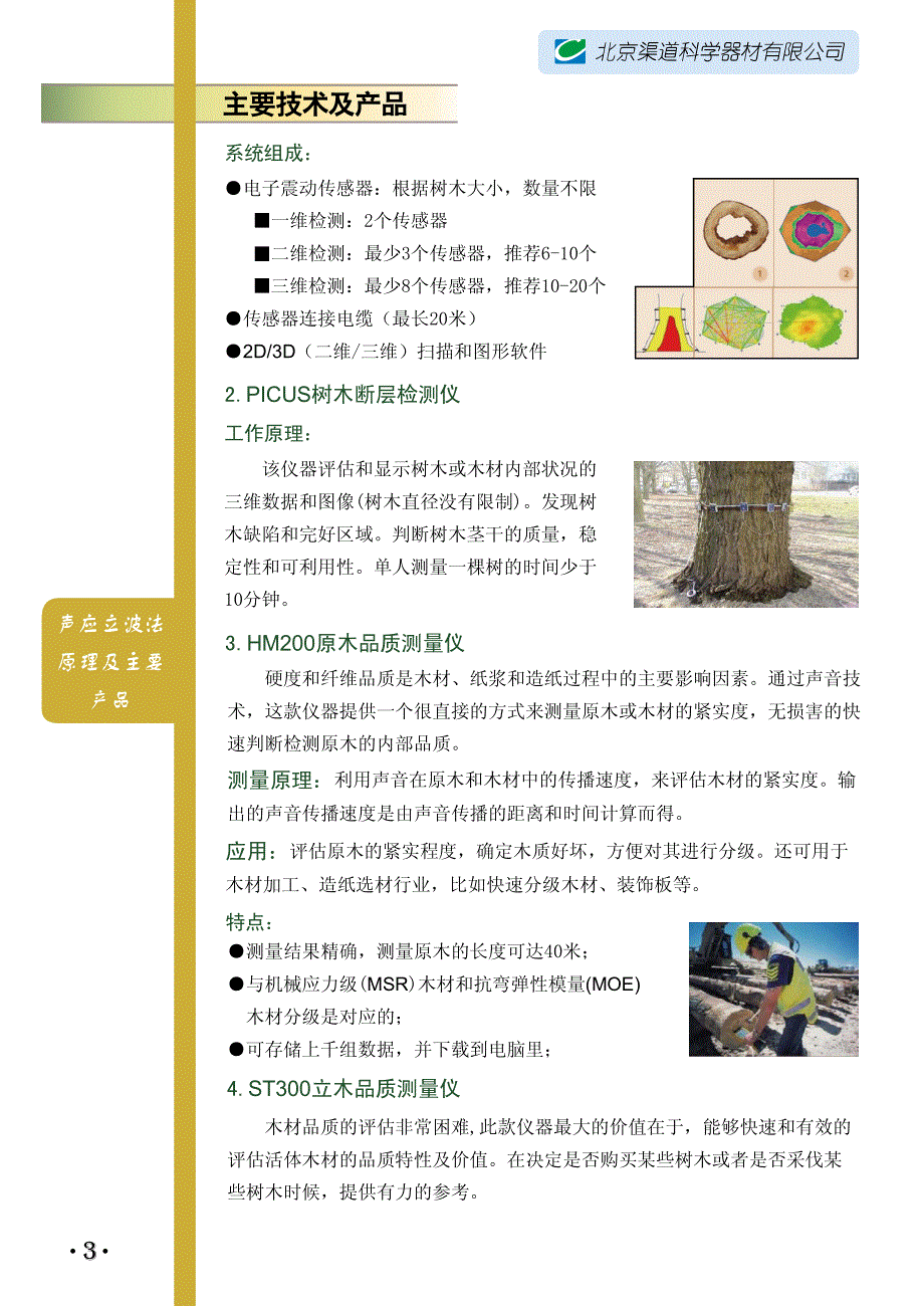 木材质量检测-年轮测量_第4页